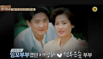 [DA:리뷰] 선우은숙 “이영하, 과거 속옷에 립스틱, 이해 안되지만…”