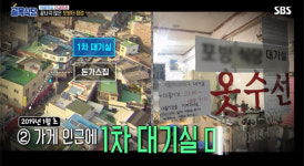 포방터 돈가스집 결국 떠나…‘골목식당’ 새 터전 공개