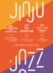“글로벌 재즈가 궁금해? 진주로 와!” 진주국제재즈페스티벌