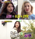 ‘‘런닝맨’ 에버글로우 시현, 화제성 甲 노려 ‘수지 닮은꼴’ 이은 新 예능캐