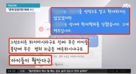 성남 모 어린이집 성폭행 의혹, 정치권도 주목…보건부 장관 “사실관계 파악”