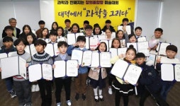 ‘대덕에서 과학을 그리다’ 미술대회 시상식