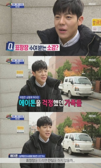 에이톤 표창장 “성폭행 미수범 제압, 가족들 안심할듯”