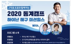 고덕호 프로 중국 하이난에서 2020 골프 동계캠프 연다