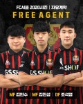 [오피셜] FC서울, 2020 자유선발 김진성-조석영-김민수 영입