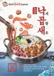 [2019 하반기 히트상품] ‘낙곱새’가 부대찌개에 풍덩