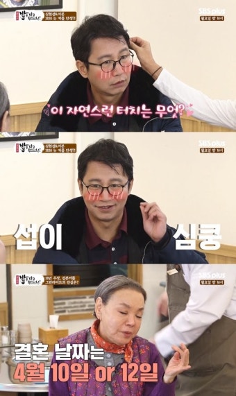 심현섭X이본, 핑크빛 기류에 김수미 “결혼은 4월이 좋겠다”