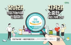 ‘건강기능식품’ 마크 꼭 확인하세요