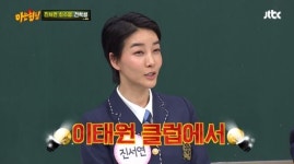 [DA:리뷰] ‘아는형님’ 진서연 “남편과 클럽서 만나, 3개월 만에 혼인신고”
