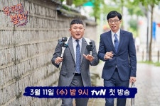 ‘유 퀴즈 온더 블럭’ 3월 11일 첫방…유재석X조세호 ‘자기’의 귀환