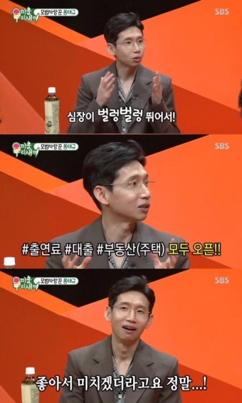 ‘미우새’ 봉태규 “하시시 박 두 번 만나고 프러포즈”