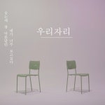 우리자리, 오늘(9일) 데뷔 싱글 발표…新고음남친 탄생