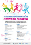 상상이비즈, 스포츠 스타트업 모집