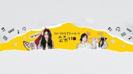 소유, 유튜브 채널 개설…‘소유기’ 론칭→일상 공개