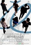 연극 ‘쉬어매드니스’ 임정균→김번영 새로운 캐스팅 공개