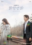 [DAY컷] ‘화양연화’ 유지태×이보영, 아련+설렘 유발 커플 포스터