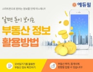 [에듀윌] 공인중개사법 개정…부동산마케팅 교육 필수 시대