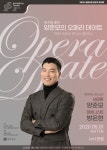 정동극장 브런치 콘서트 ‘양준모의 오페라 데이트’로 첫 시작
