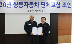 쌍용자동차 노사, 업계 최초 2020년 임·단협 타결