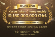 한국홀덤스포츠협의회(KHSA), ‘KPC(Korea Poker Championship) 제주’ 개최
