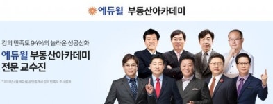 [에듀윌] 공인중개사 합격, 끝이 아니다…부동산 경쟁력 키우려면?
