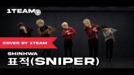 1TEAM(원팀), 신화 ‘T.O.P.&표적’ 커버 영상 공개