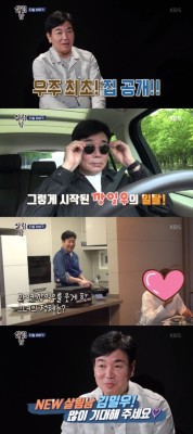 김일우, ‘살림남2’ 첫 출격…깔끔+일탈 공존 | 포토뉴스
