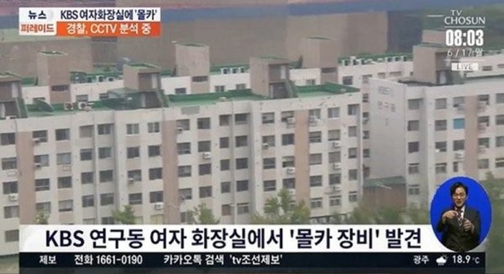 [전문] KBS “화장실 몰카범, 자사 남자 직원NO…오보에 법적조치” (공식입장) | 포토뉴스