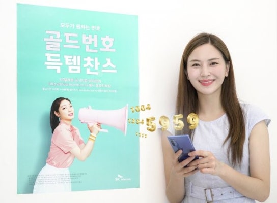 이통 3사 올해 첫 골드번호 추첨 | 포토뉴스