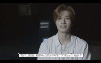 방예담, ‘왜요’ 메이킹 필름 공개…트레저 깜짝 등장
