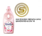 [유통] 한국P&G 다우니 ‘2020 KPEI’ 섬유유연제 부문 1위