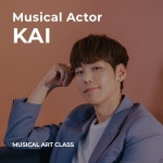 크로스오버 뮤지션 카이, 뮤지컬 아트 클래스 연다