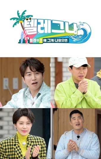 ‘텔레그나’ 편성 확정…유세윤·양세형·장도연·김동현, 고정 합류 [공식]