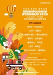 10cm→데이브레이크…그린플러그드 경주 2020 1차 라인업 발표