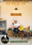 ‘나홀로 이식당’ 이수근, 포스터 공개…요리→설거지 ‘일당백’
