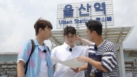 언젠가모두만나게됩니다언모만 | ‘뽕숭아학당’ 영탁X이찬원X장민호, 당일치기 여행기 (ft.임영웅 불참)