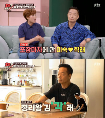 [DA:리뷰] 임미숙 “김학래, 바람→공황장애” 갈등 폭발…럭셔리 저택(종합)