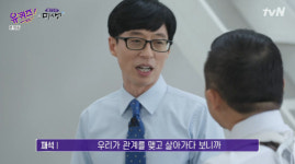 [TV체크] ‘유퀴즈’ 조세호 “유재석과 보이지 않는 상하관계有”