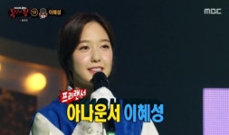 [종합] ‘복면가왕’ 서당개 정체=이혜성 “전현무의 여자친구 수식어 부담”