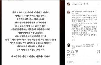 [전문] 오현경, 의미심장 심경글 “사랑, 참 힘들다”