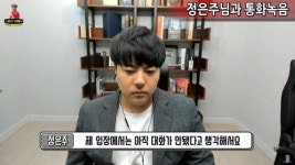 [종합] 정배우, 로건 몸캠 피싱+정은주 통화 공개…김계란 “죽길 바라나”