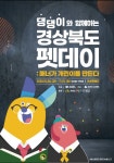 “반려견과 함께 오세요”… 의성펫월드에서 펫데이 개최