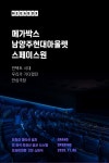 메가박스, 6일 ‘남양주현대아울렛 스페이스원점’ 오픈