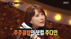 ‘복면가왕’ 탱고=주주클럽 주다인…야발라바히기야 가왕전 진출