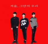 지진석X우리자리, 오늘(16일) ‘겨울, 그안의 우리’ 발매