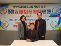 베트남 타이손그룹과 합작법인 설립하는 박희수 새명에너지테크그룹 회장