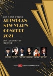 아트위캔 신년음악회, 27일 제일라아트홀에서 무관객 콘서트