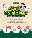 함소아제약, 2월 한 달간 ‘함소아몰 소문내기’ 이벤트