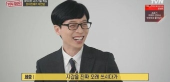 ‘유퀴즈’ 유재석 ‘필요 명품족’ 인정 (ft.나경은)