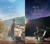 강하늘 감성 가득…‘비와 당신의 이야기’ 무빙 포스터 공개
